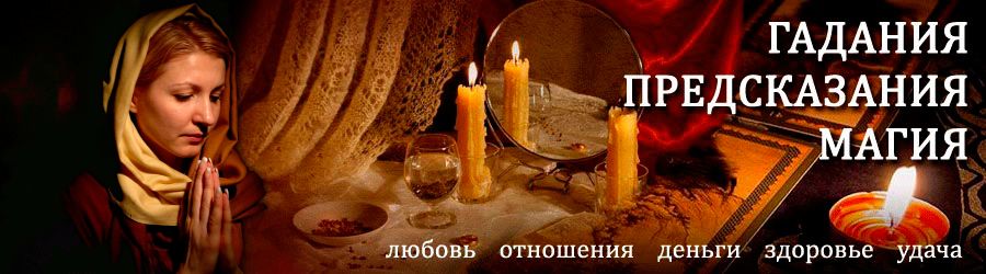 Гадалка в Покровском — отзывы